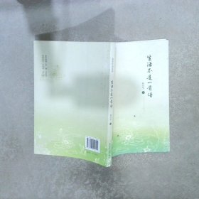 生活不是一首詩