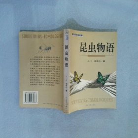 观照生命书系——昆虫物语