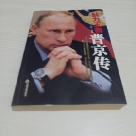 魅力王者：普京传