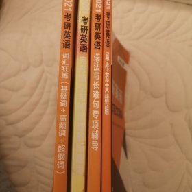 中公版·2018考研英语 (4本合售)