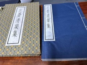 無事是貴人——《忘憂清樂集》