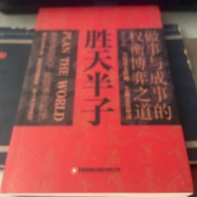 胜天半子 人定胜天
