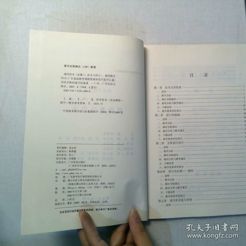 技术与设计1教师教学用书