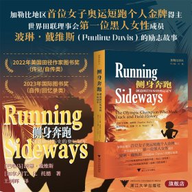 侧身奔跑： 创造田径历史的奥运冠军