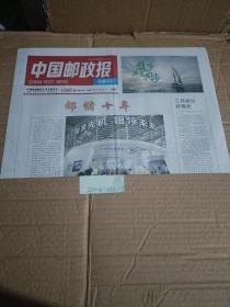 中国邮政报2017年3月16日