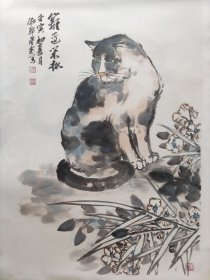 河北著名画家宋志～篱边闲趣竖幅