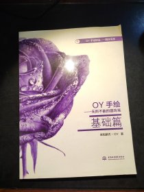 OY手绘：无所不能的圆珠笔（基础篇）