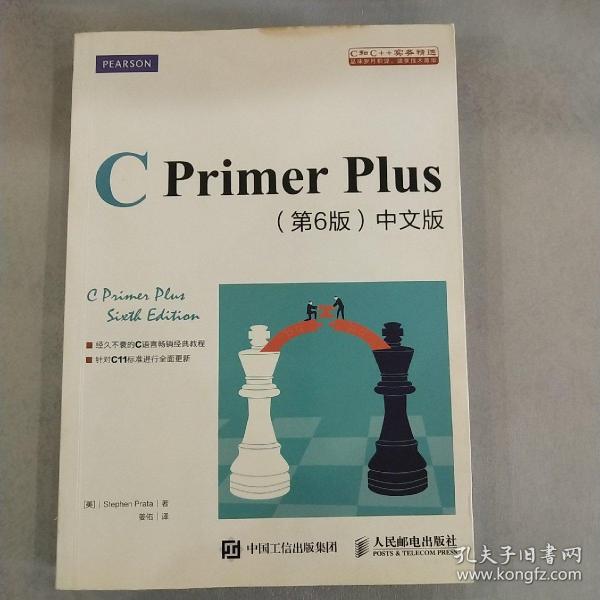 C Primer Plus(第6版)(中文版)：第六版