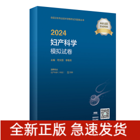 2024妇产科学模拟试卷