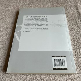 芥川龙之介短篇小说选
