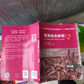 實用綜合教程2練習(xí)冊