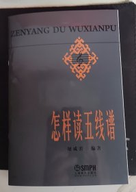 怎样读五线谱