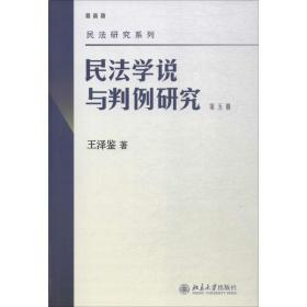 民法学说与判例研究（第五册）