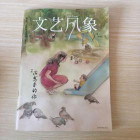 文艺风象 2015年8月
