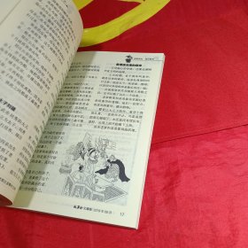 故事会文摘版合订本. 第20辑