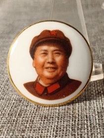 #23011517，毛主席纪念章，陶瓷材质，正面图案毛泽东正面头像，背山东淄博，直径约4.3CM，品如图。