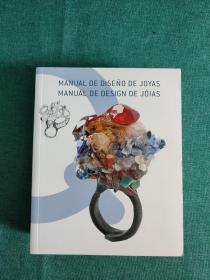 MANUAL DE DISENO DE JOYAS MANUAL DE DESIGN DE JOIAS 珠宝设计手册