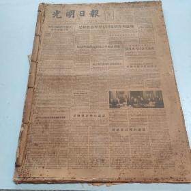 光明日报 原版老报纸 合订本 1956.12月 版数见详细描述