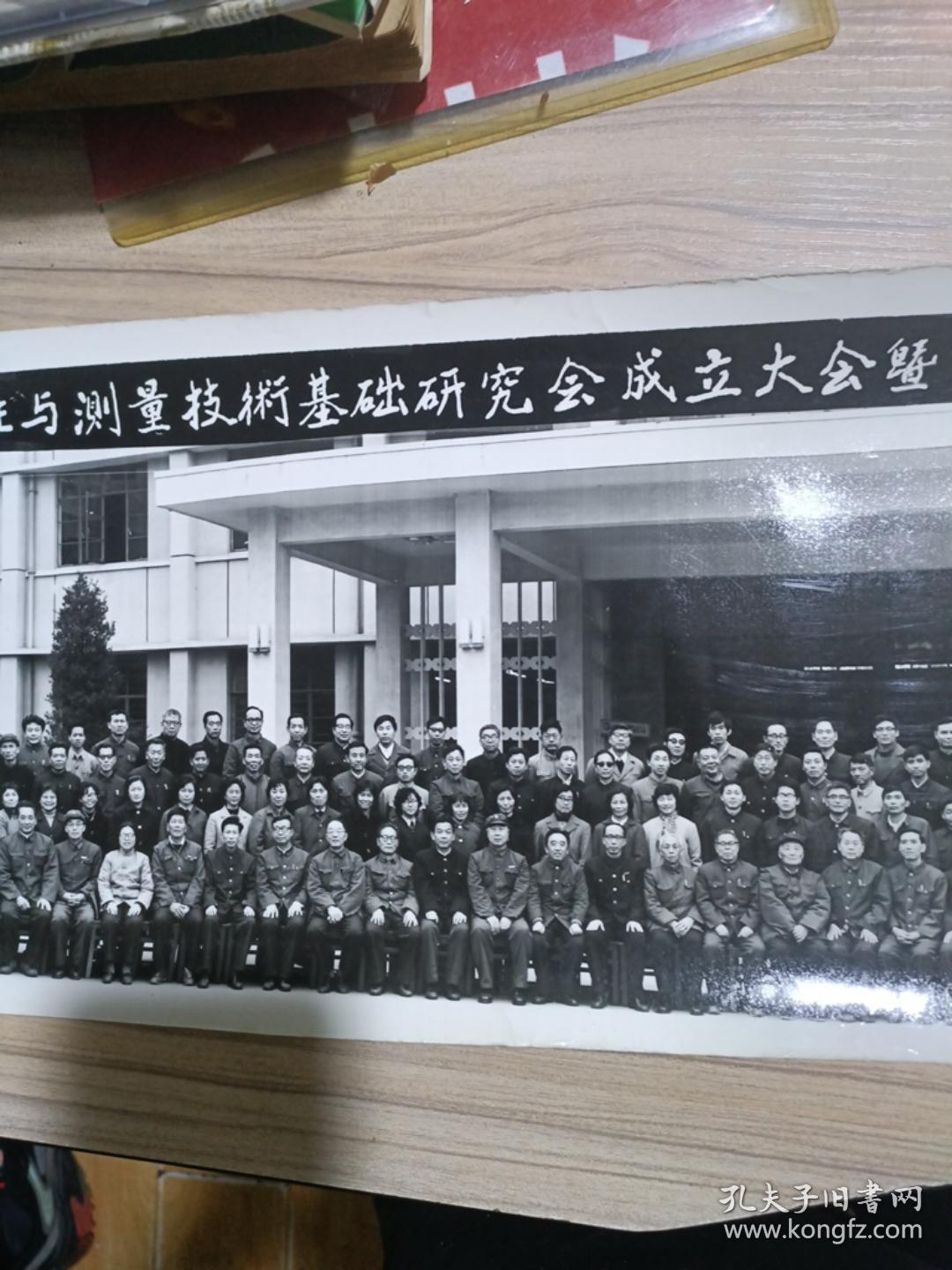 全国高校互换性与测量技术基础1984年华中工学院成立大会