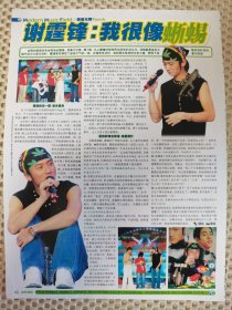 谢霆锋像蜥蜴16开彩页一张