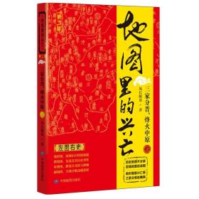 地图里的兴亡：三家分晋，烽火中原（上）首印限量发售！ 《地图里的兴亡》系列丛书第二部，易中天首肯，《鬼谷子的局》作者寒川子隆重推荐！