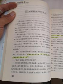 心理操纵术 人际关系中的心理策略  内页有划线