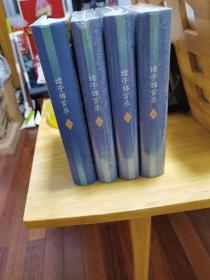 诸子锦言录（全4册·精装）