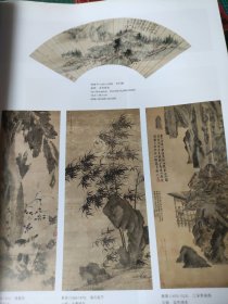 画页（散页印刷品）——古代书画——载鹤图及致王翚手札手卷【恽寿平】，仿宋人勾染图册八幅，仿宋人设色图册八幅【蒋廷锡】，扇面六帧【王建章，张瑞图，傅山，丁云鹏，吴历，恽寿平】，猫蝶图【戴进】，清风高9节【夏昶】，江深草阁图【唐寅】，吴山览胜，行书中秋玩月诗手卷【文征明，祝允明】，双树图，松柏同春【文征明】，麦穗两岐，云气泉声图【龚贤】，云壑清声【蓝瑛】1842