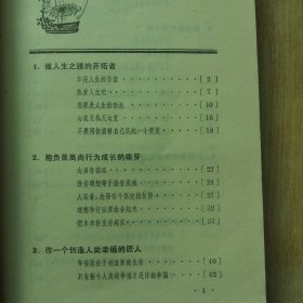 名人名言录