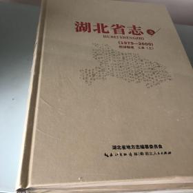 湖北省志经济综述工业（1979-2000）（上下）