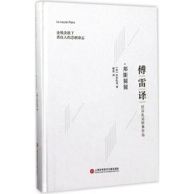 傅雷译巴尔扎克经典作品：邦斯舅舅