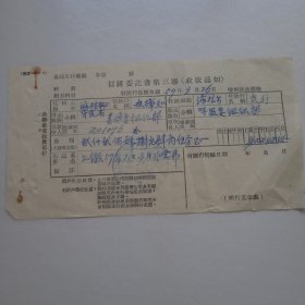 1957年（中国人民银行海拉尔支行）信汇委托书