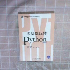 零基础玩转Python