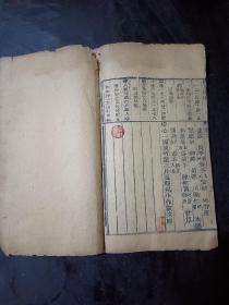 清代中医药书，医方药性，医方捷径卷六
