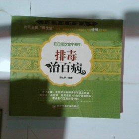 中医传统疗法大全：排毒治百病