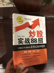 炒股实战88招34层