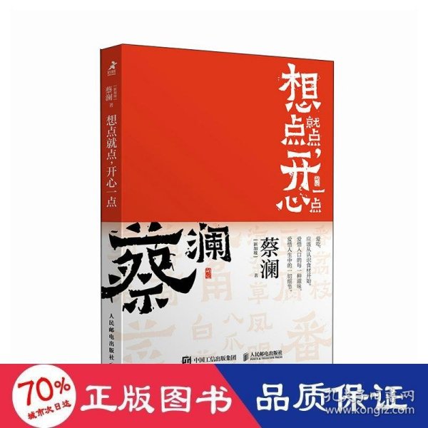 开心蔡澜系列 饮食经验四部曲 想点就点 开心一点