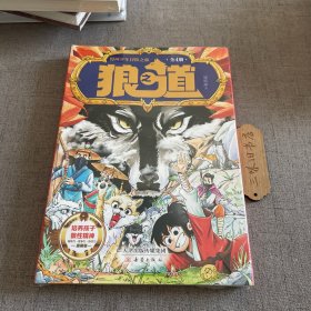 狼道漫画版 全4册
