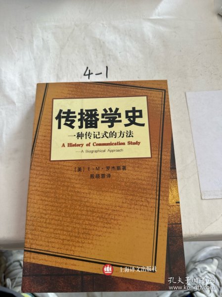 传播学史：一种传记式的方法