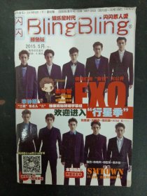 闪闪BlingBling 当代音乐 2015年 5月（下）第85期（EXO、李钟硕 裴秀智 李俊昊 林允儿 张杰....）