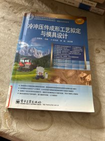 冷沖壓件成形工藝擬定與模具設(shè)計(jì)