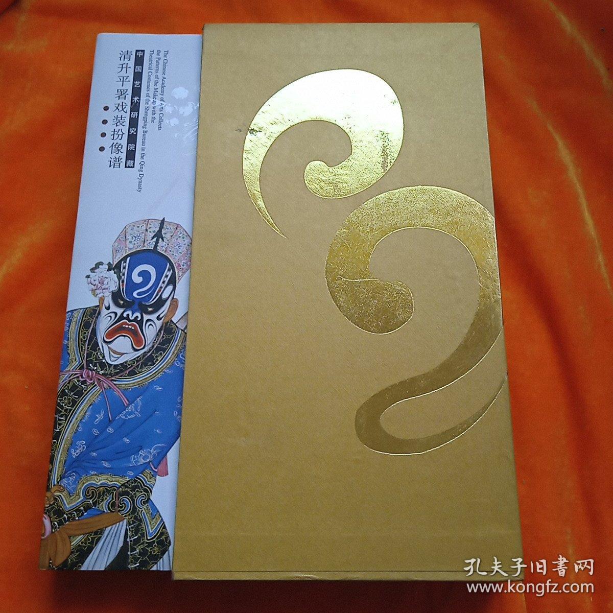 中国艺术研究院藏清升平署戏装扮像谱