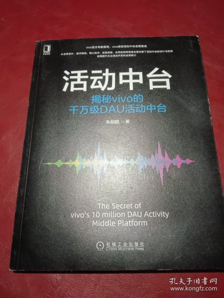 活动中台：揭秘vivo的千万级DAU活动中台