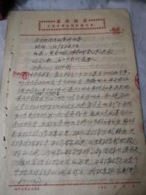 湘乡文献   1969年关于邓*凡的座谈纪要    同一来源有装订孔