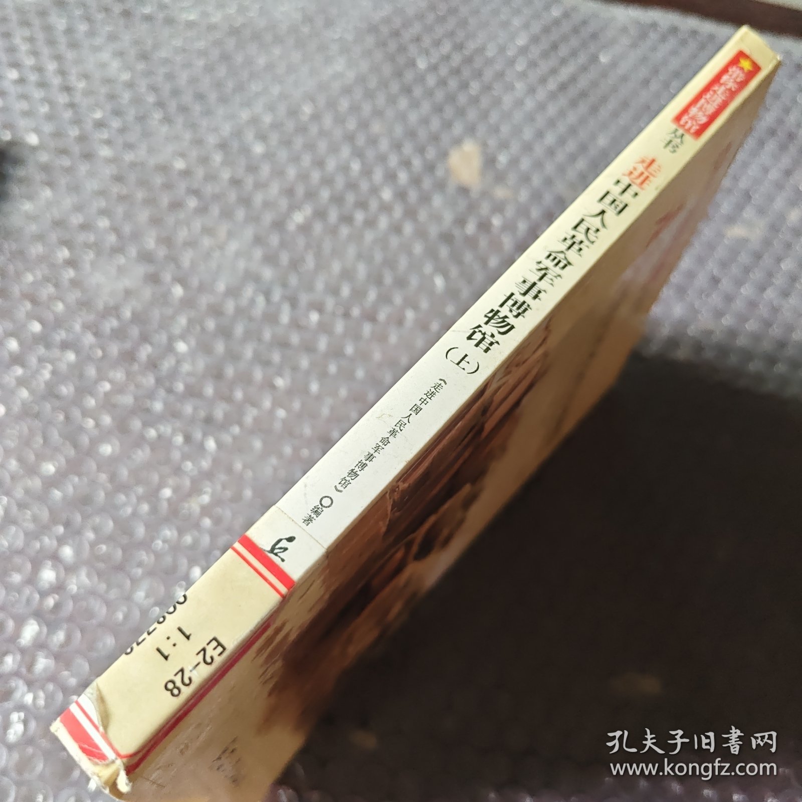 走进中国人民革命军事博物馆（上）