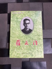 羅文治（簽贈(zèng)本）