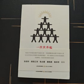 一次次升起