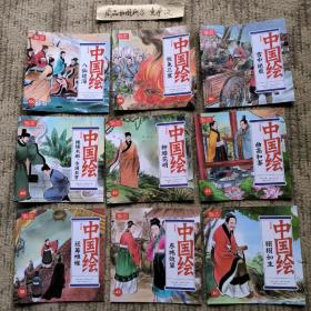中国绘成语故事9册