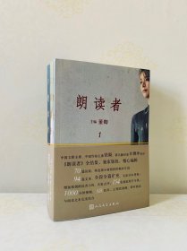 《朗读者第一辑全3册》