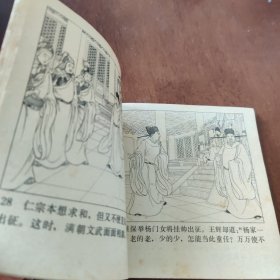 连环画：杨门女将